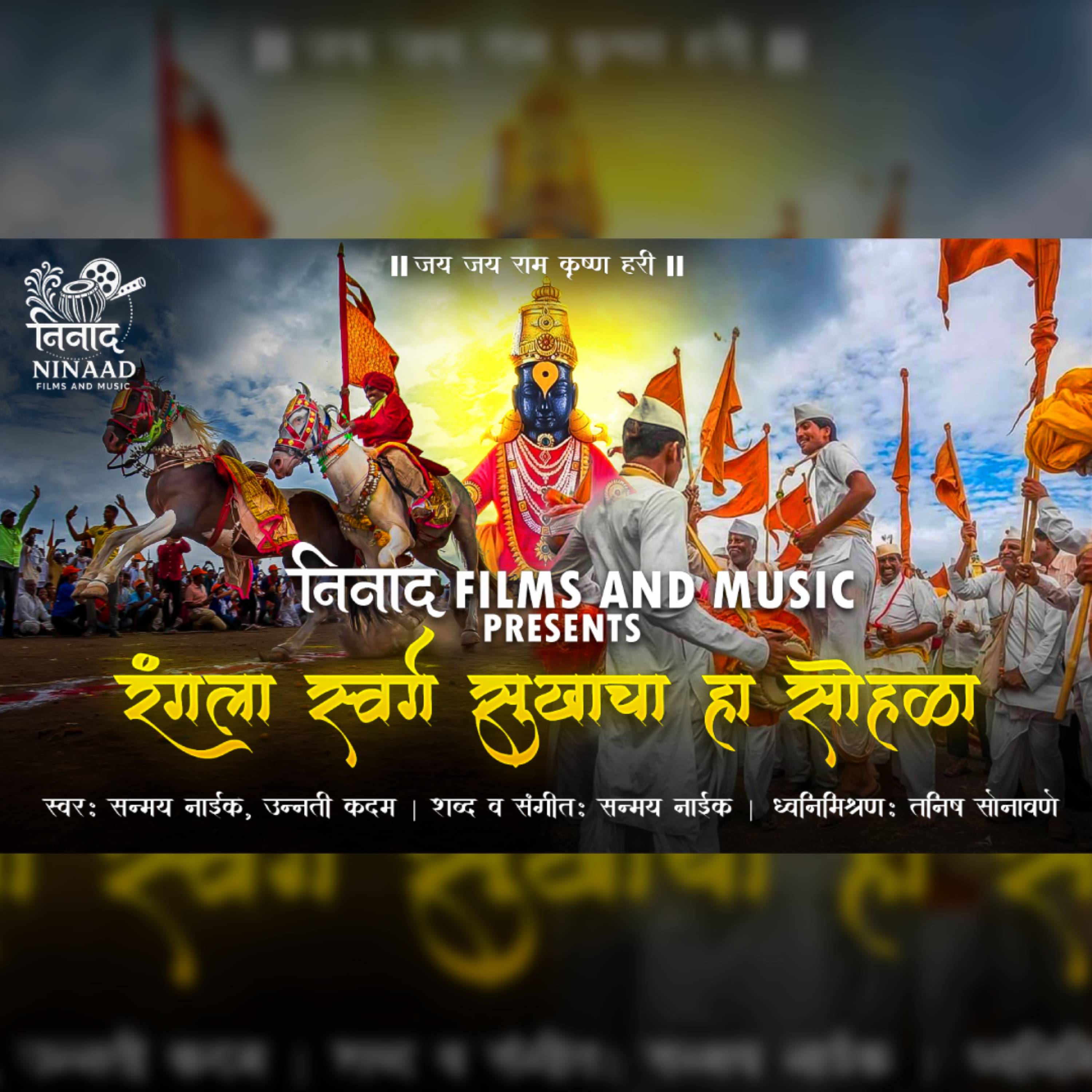 Album Art for Rangala Swarg Sukhacha Ha Sohala